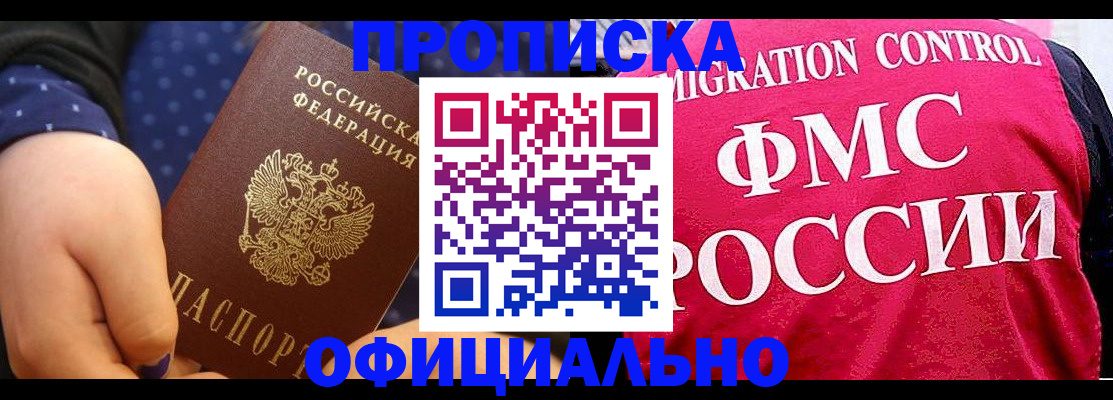 прописка для работы в Лузе