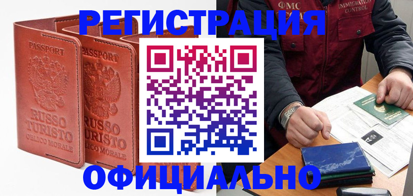 временная регистрация для школы в Лузе